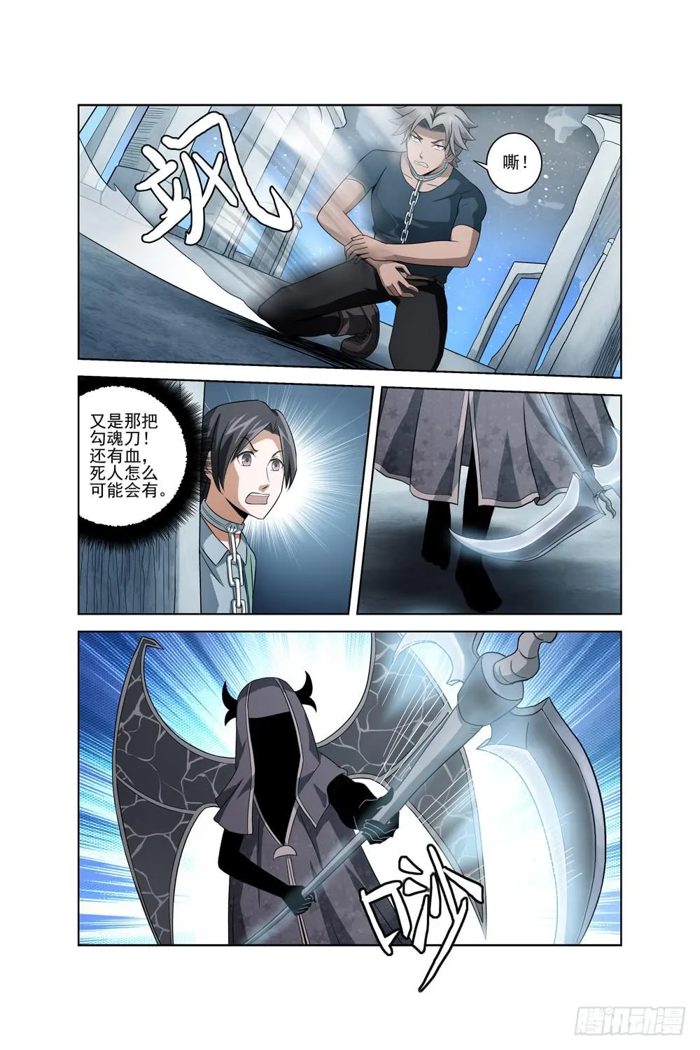 第十四话 死神小姐姐 第3页
