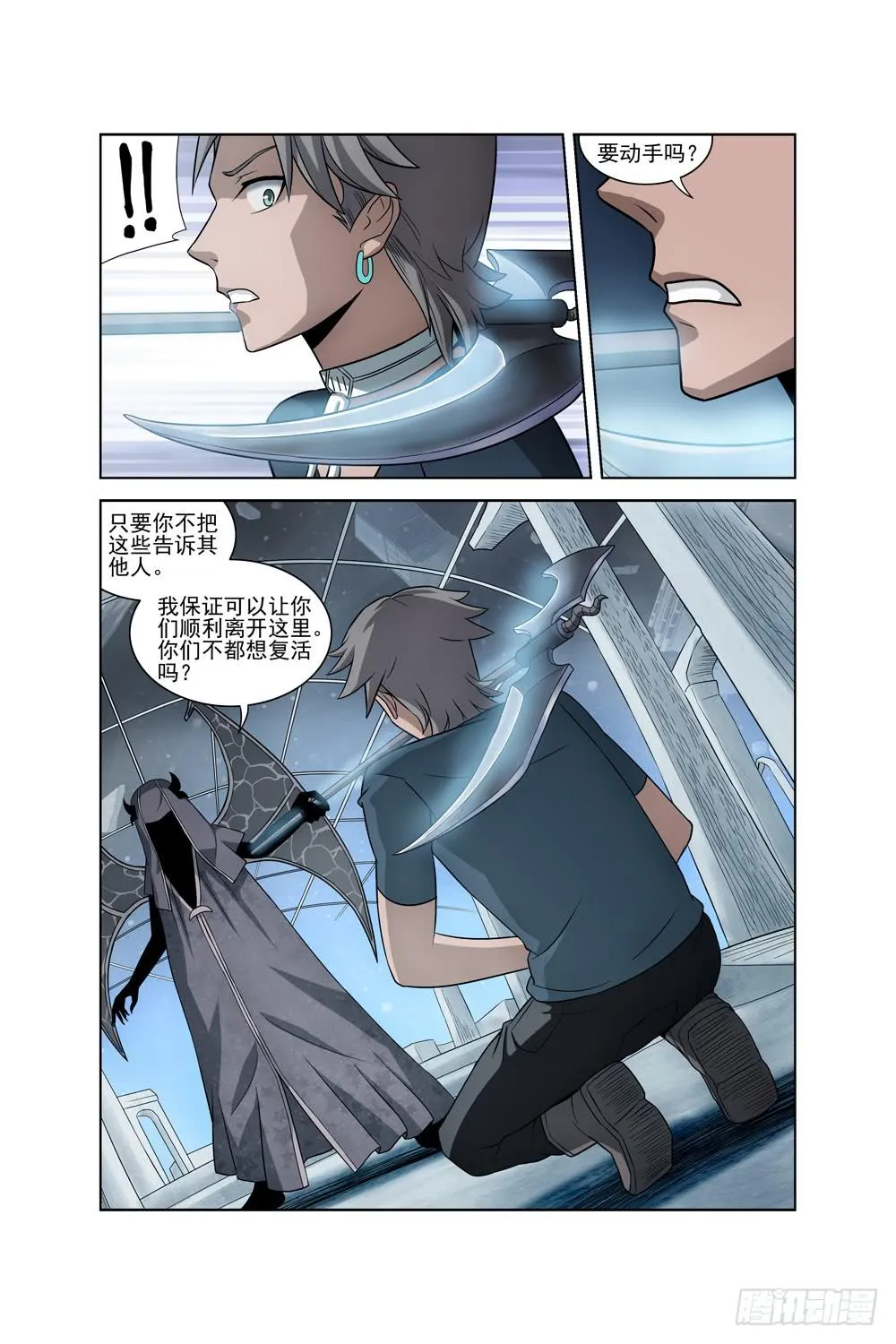 第十四话 死神小姐姐 第4页