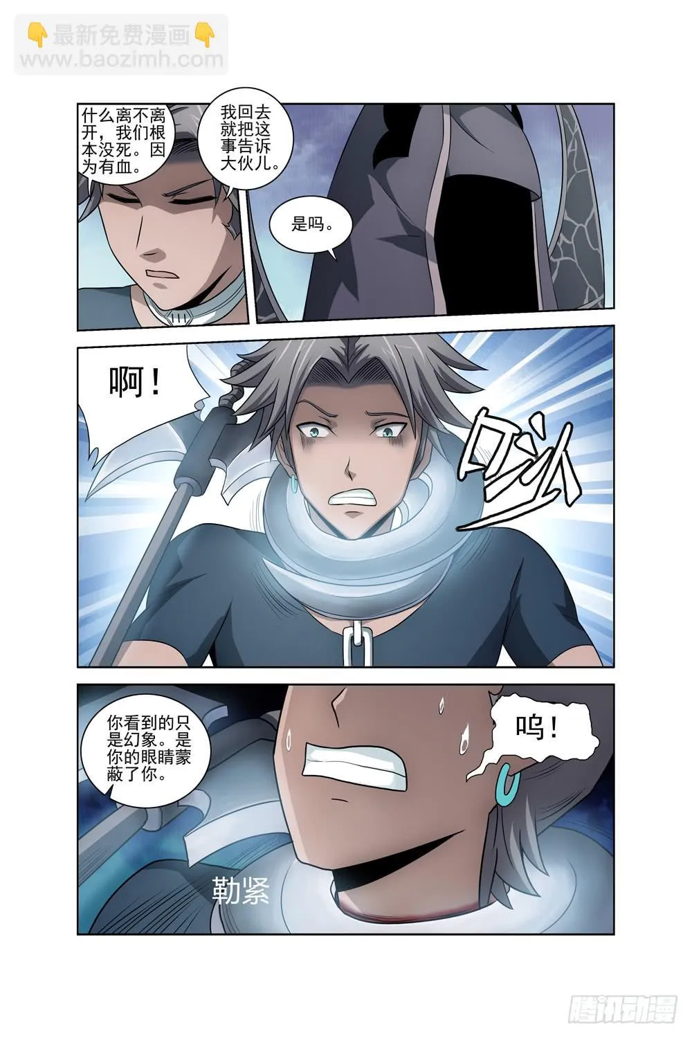 第十四话 死神小姐姐 第5页