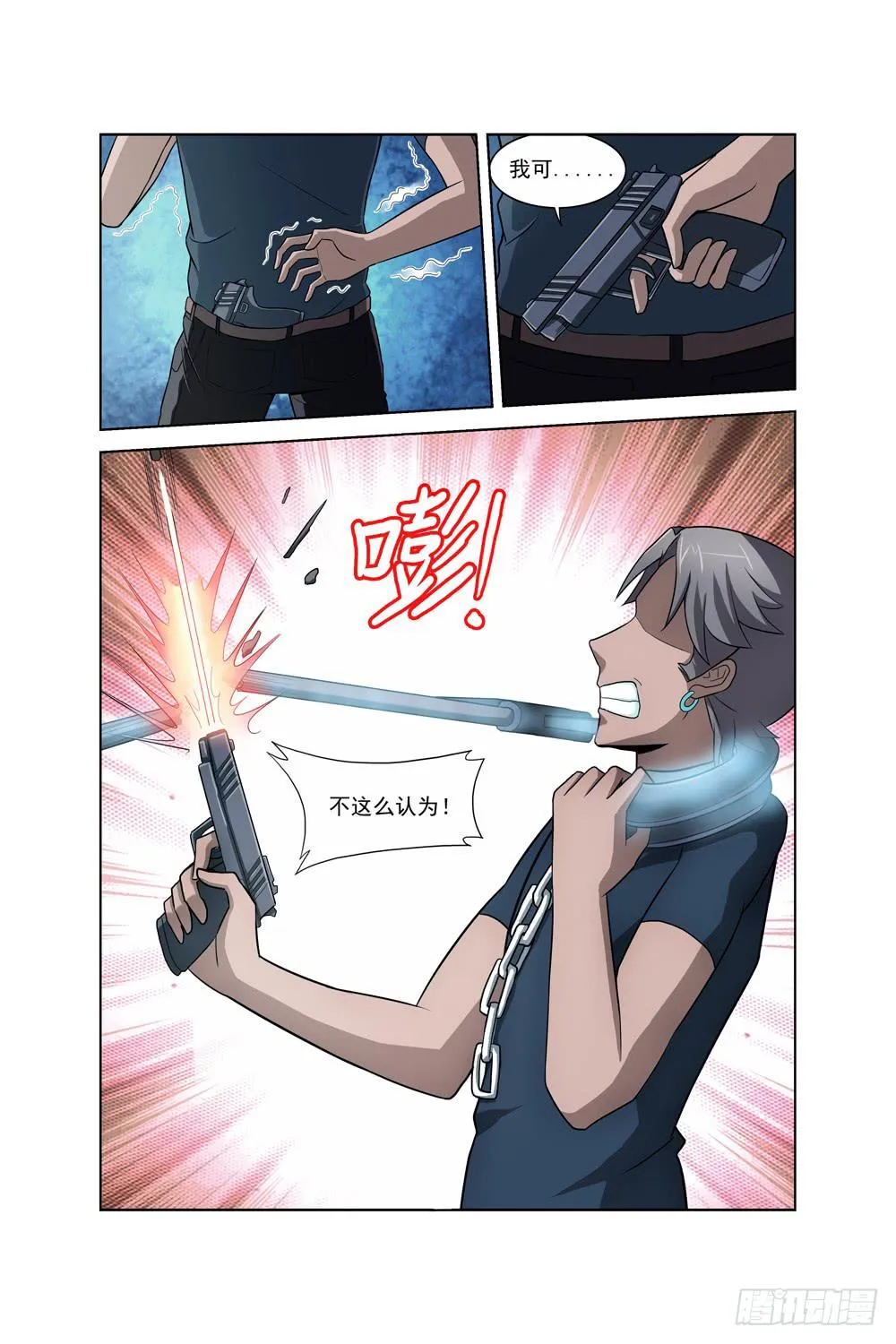 第十四话 死神小姐姐 第6页