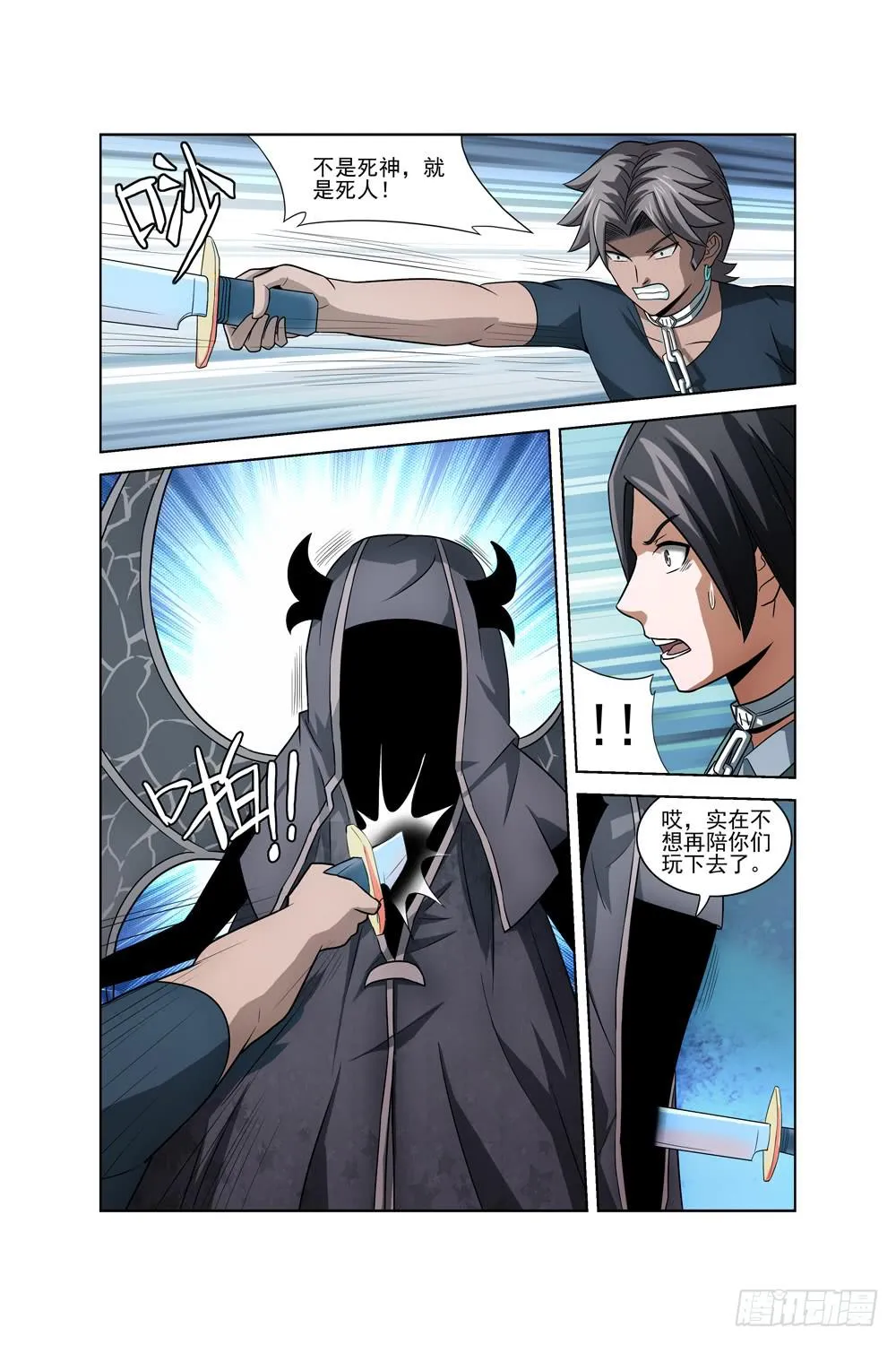 第十四话 死神小姐姐 第10页
