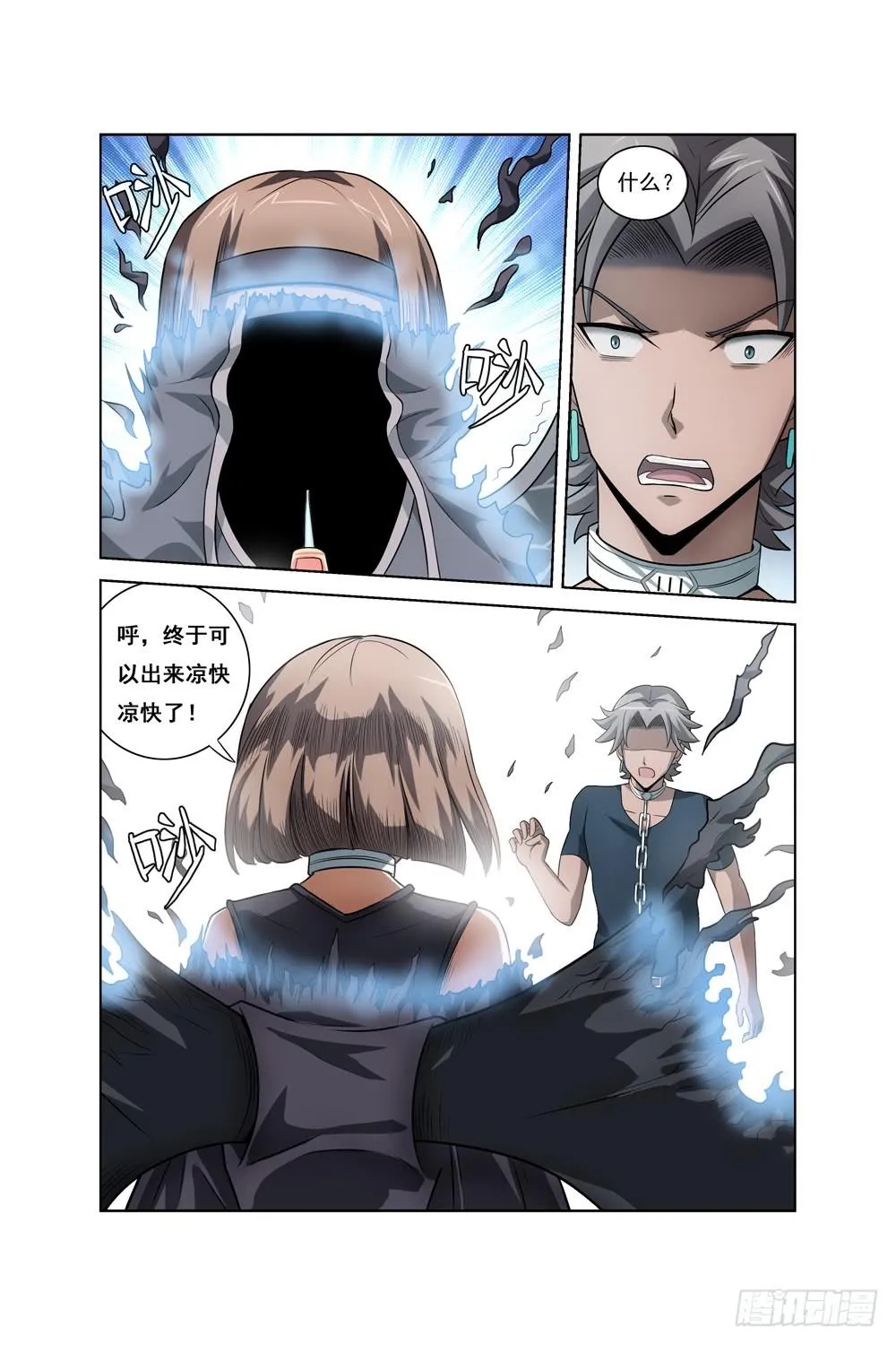 第十四话 死神小姐姐 第11页