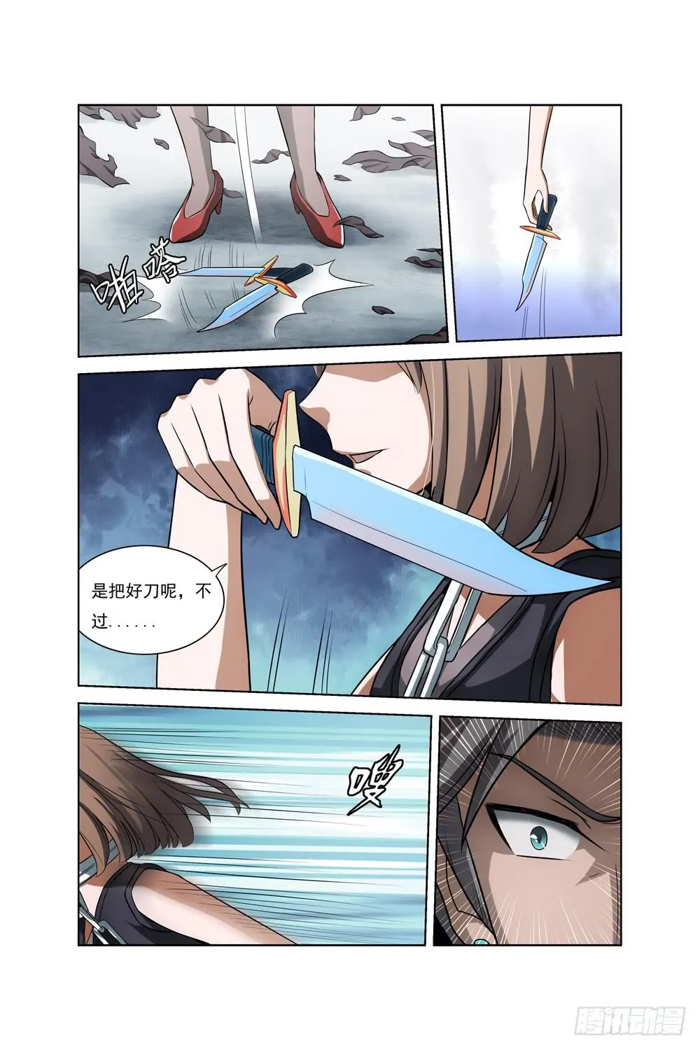 第十五话 死神小姐姐二 第1页