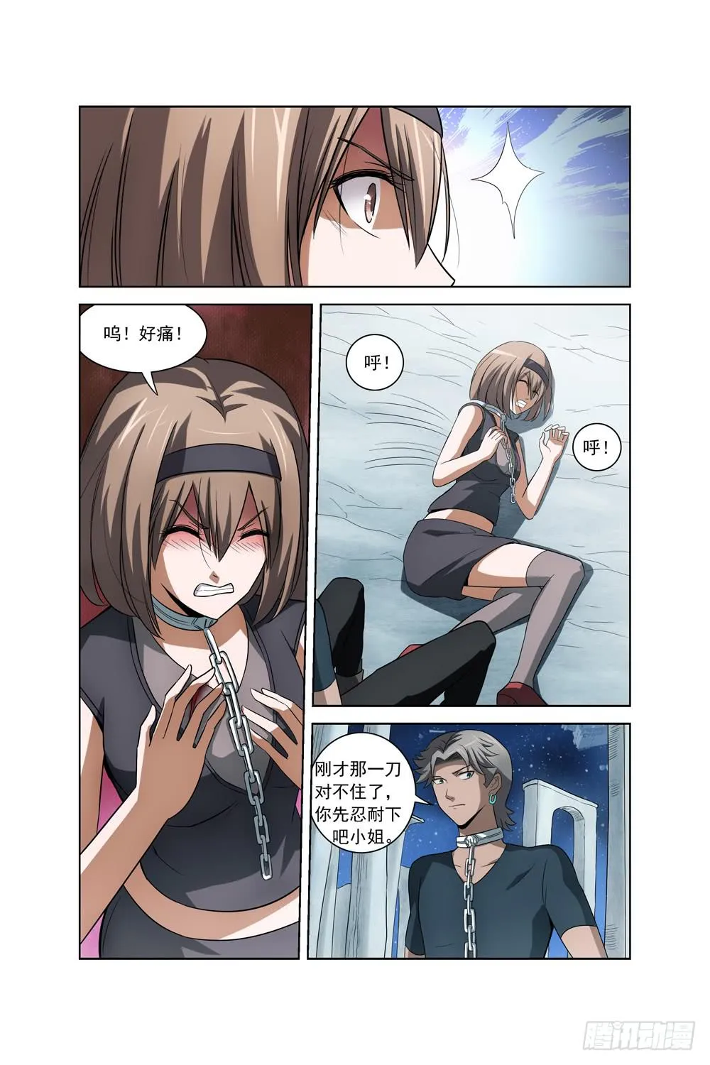 第十五话 死神小姐姐二 第4页