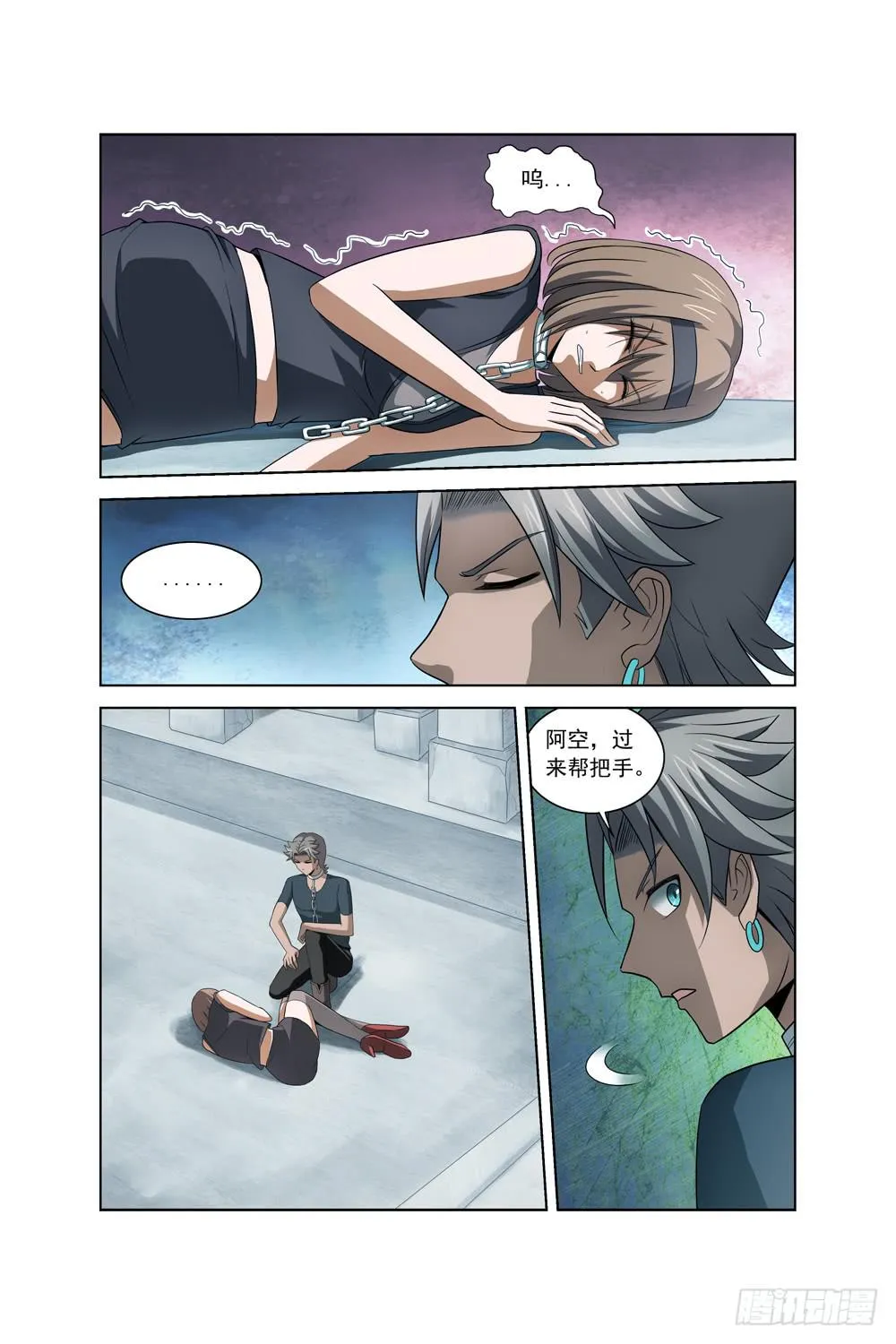 第十五话 死神小姐姐二 第5页