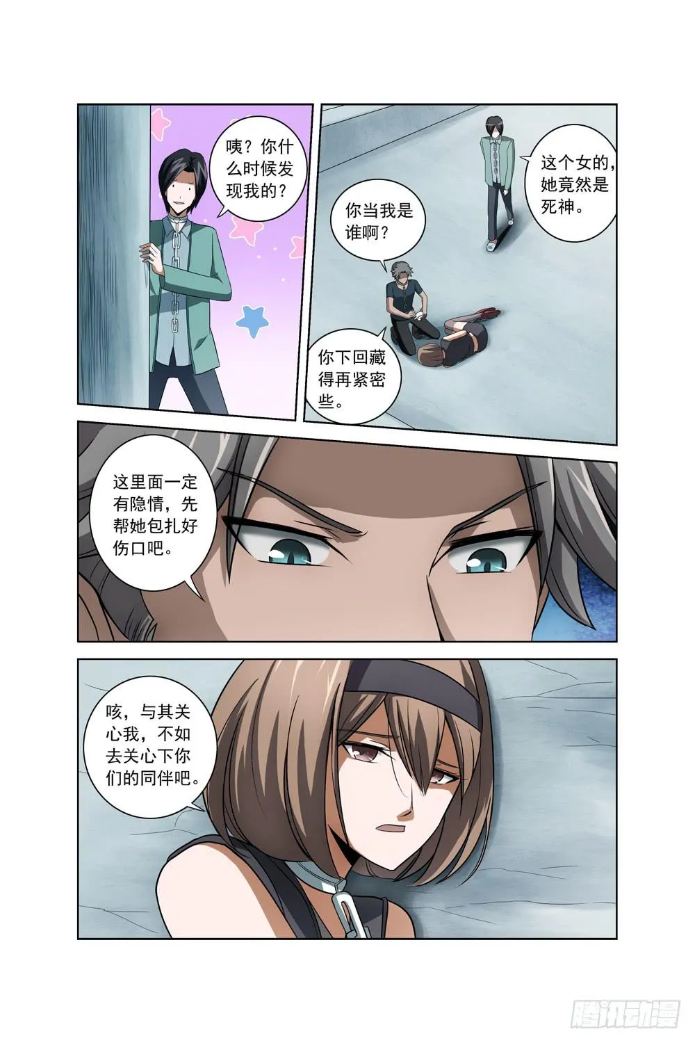 第十五话 死神小姐姐二 第6页