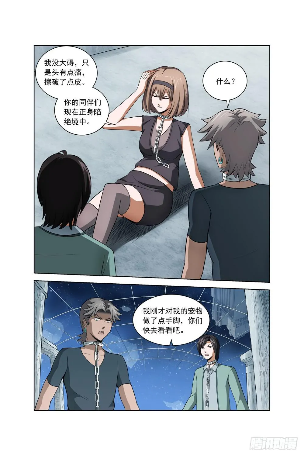 第十五话 死神小姐姐二 第7页