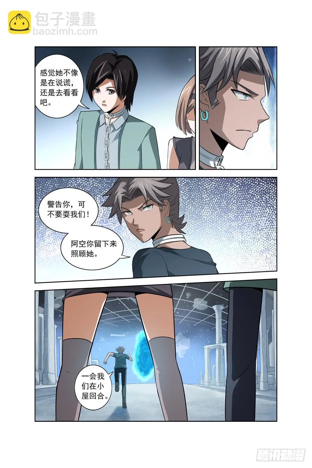 第十六话 洞内偶遇 第5页