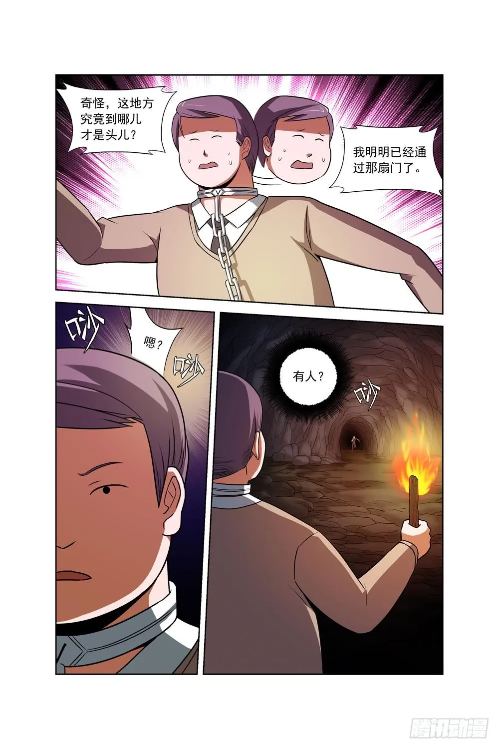 第十六话 洞内偶遇 第9页