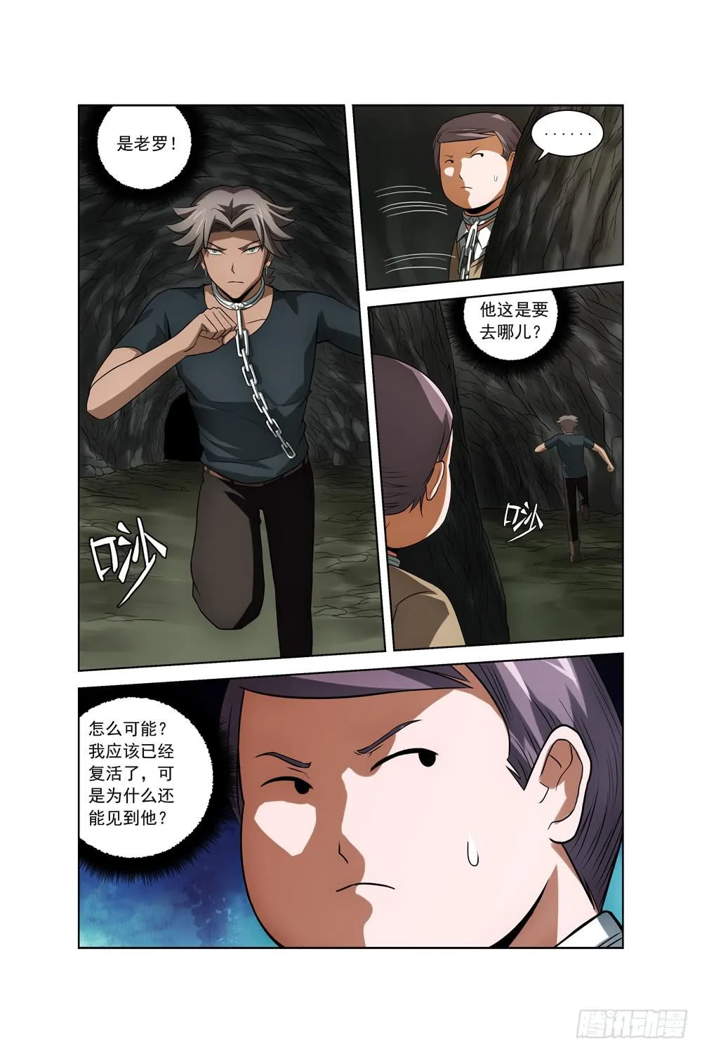 第十六话 洞内偶遇 第10页
