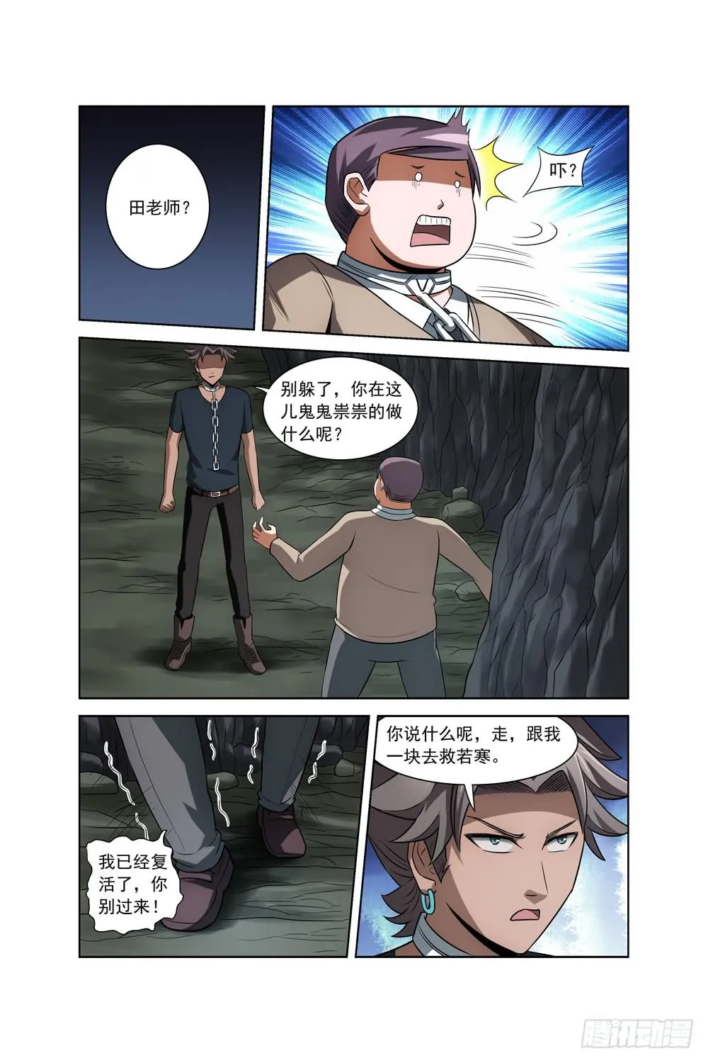 第十六话 洞内偶遇 第11页