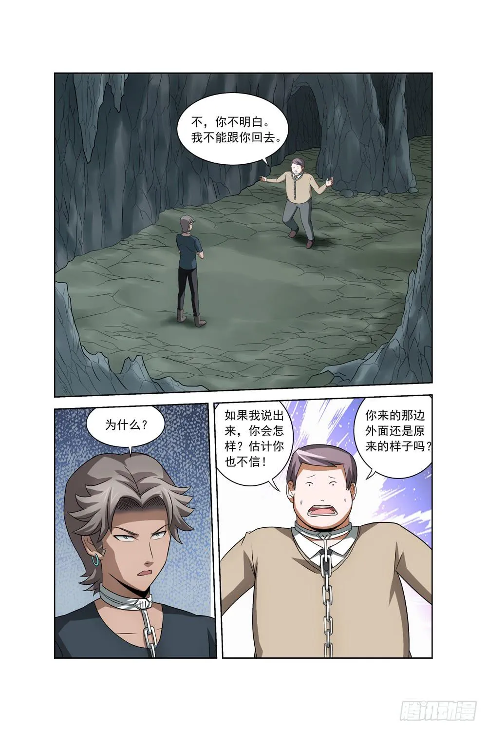 第十七话 险境 第1页