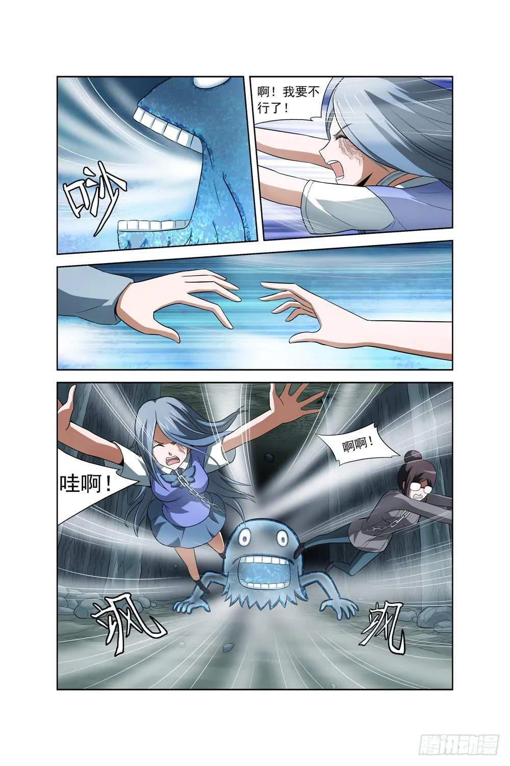 第十七话 险境 第7页
