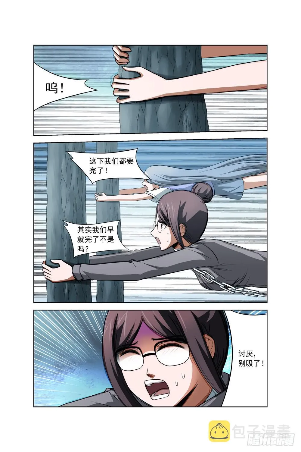 第十七话 险境 第8页