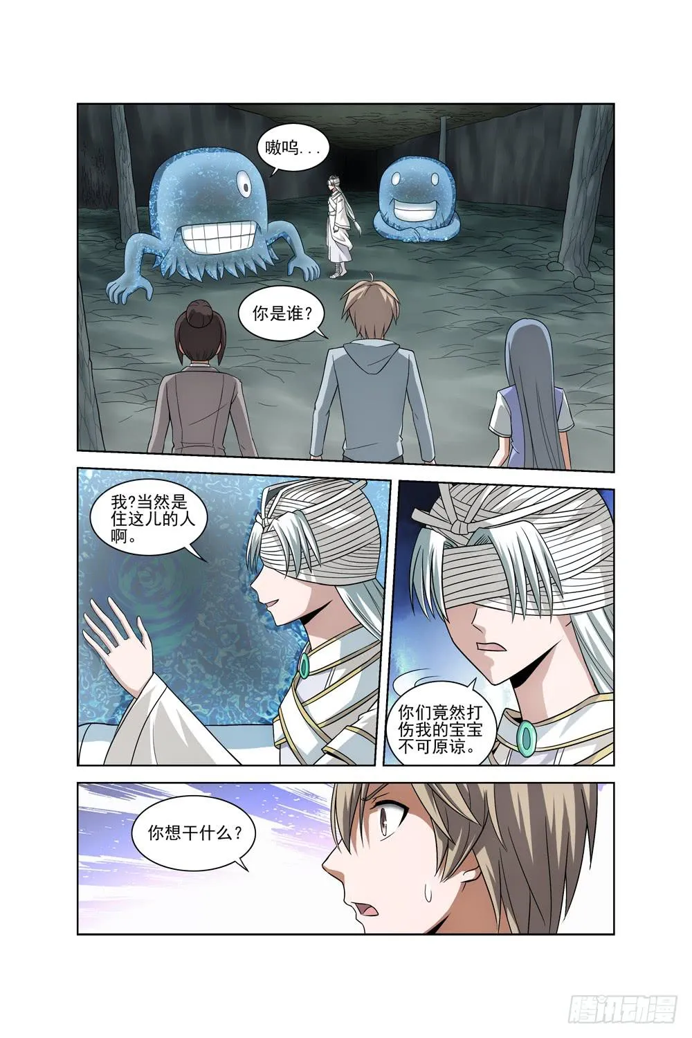 第十八话 神秘人 第8页