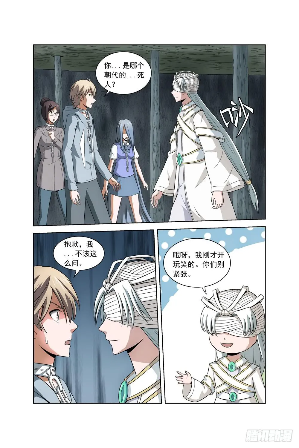 第十九话 光明之子 第1页