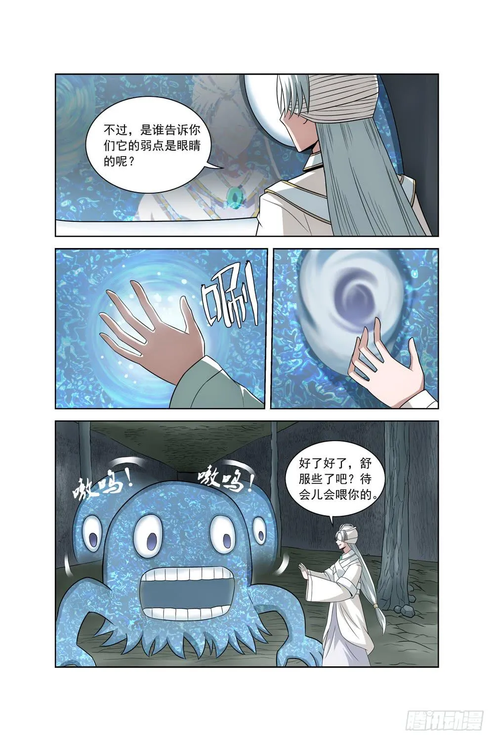 第十九话 光明之子 第2页