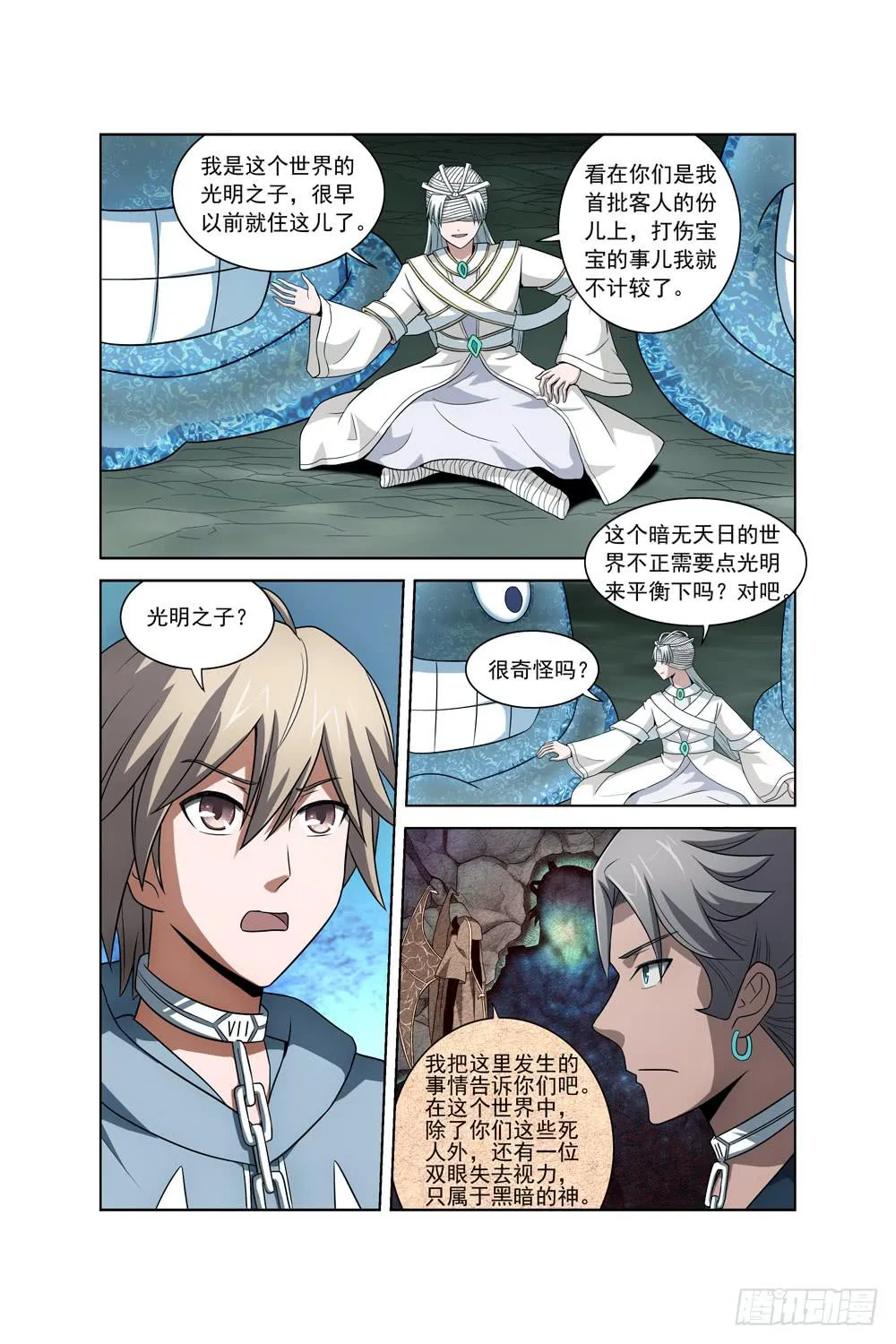 第十九话 光明之子 第4页
