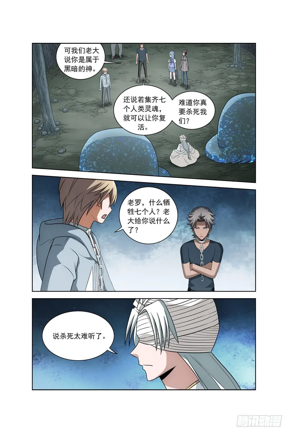 第十九话 光明之子 第5页