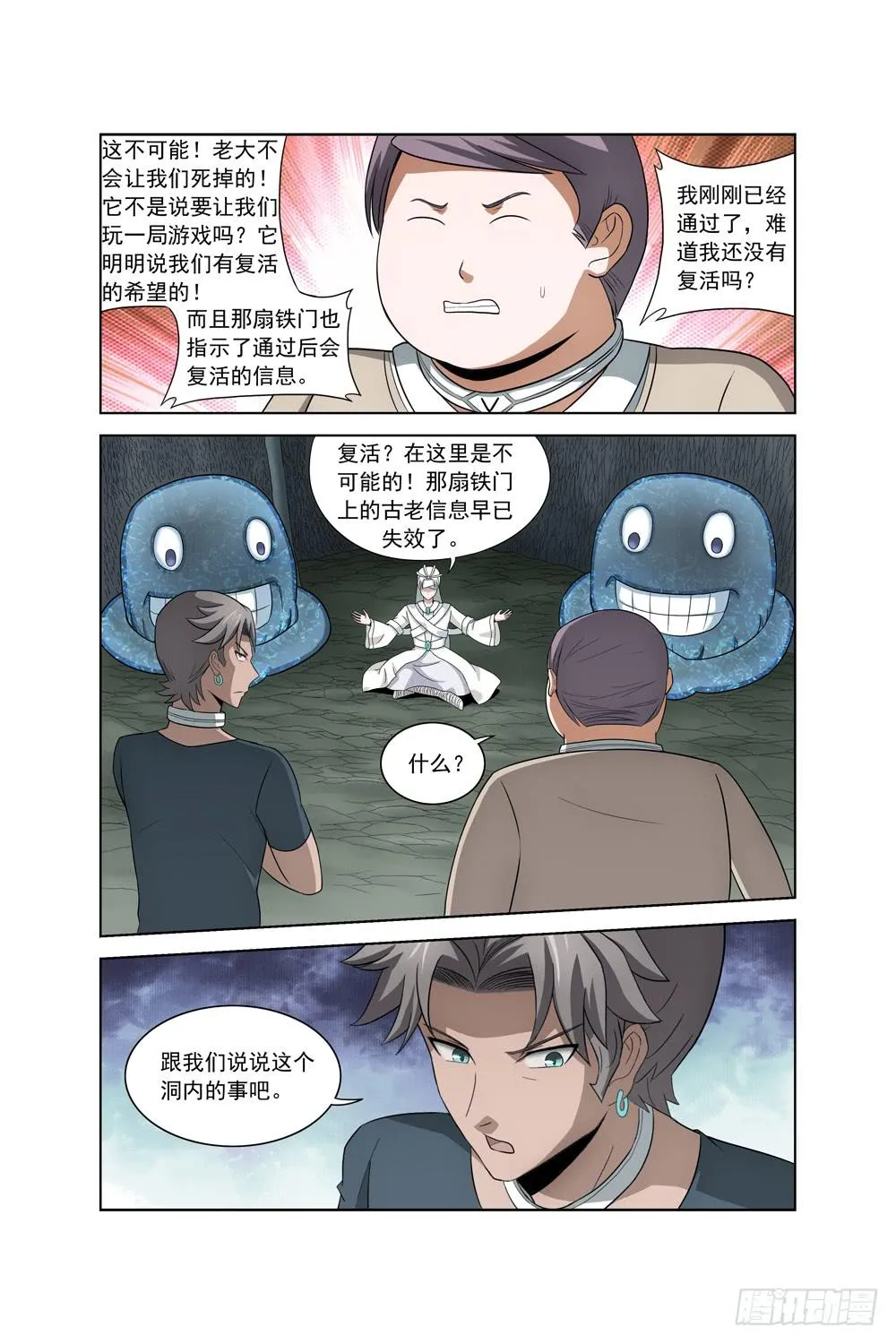 第十九话 光明之子 第6页