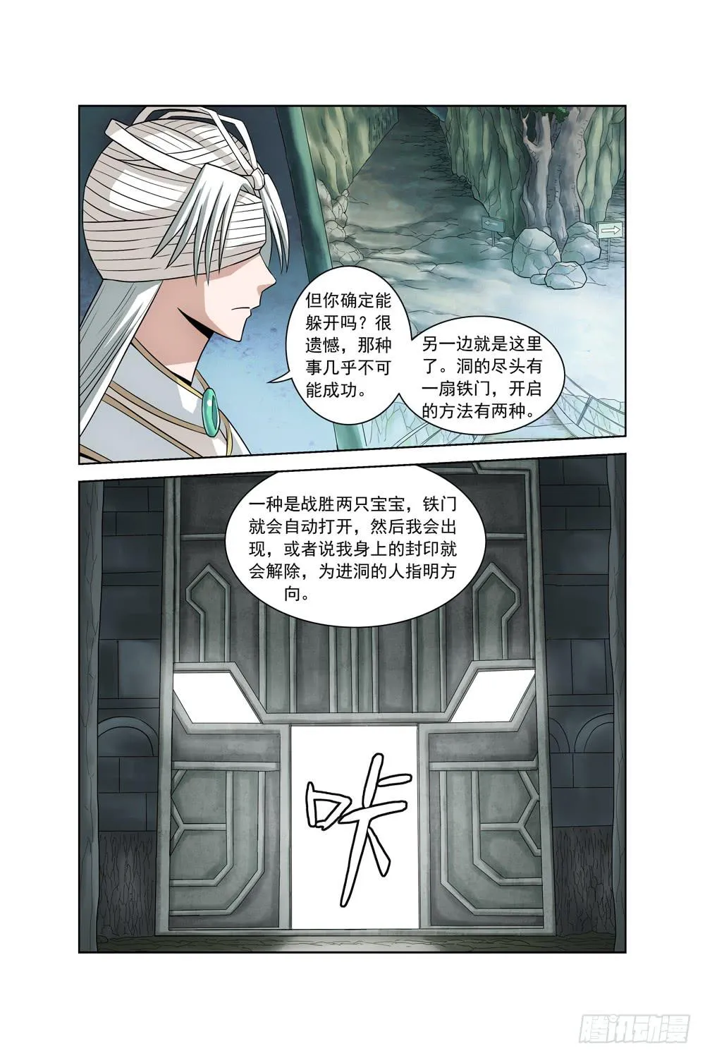 第十九话 光明之子 第8页