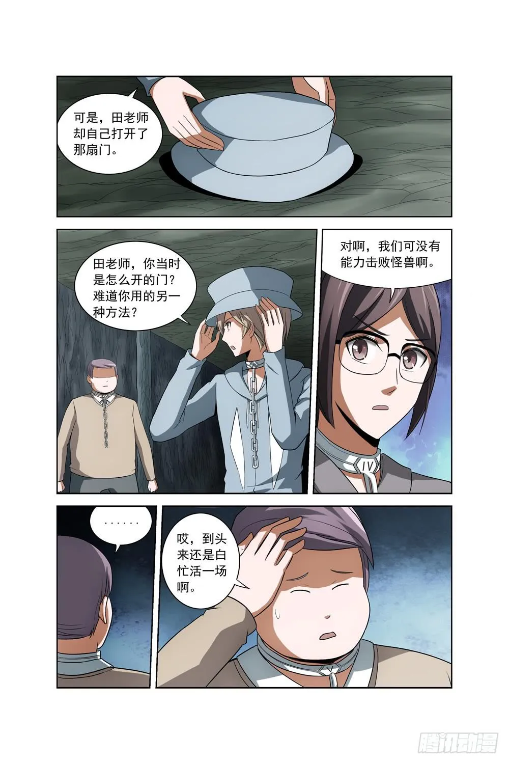 第十九话 光明之子 第9页