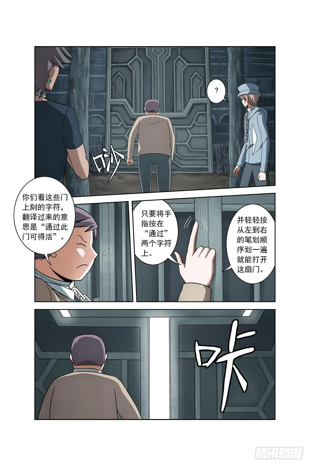 第十九话 光明之子 第10页