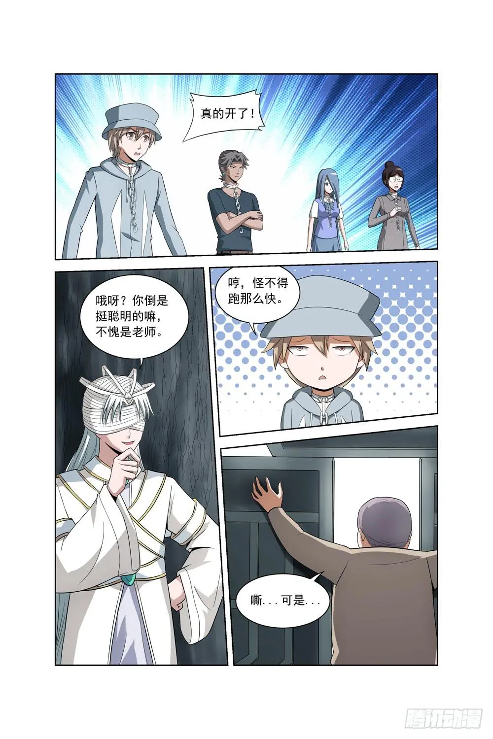 第十九话 光明之子 第11页