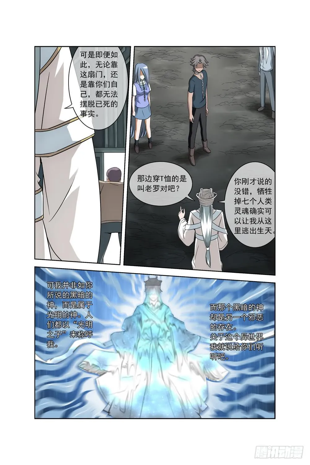 第十九话 光明之子 第12页