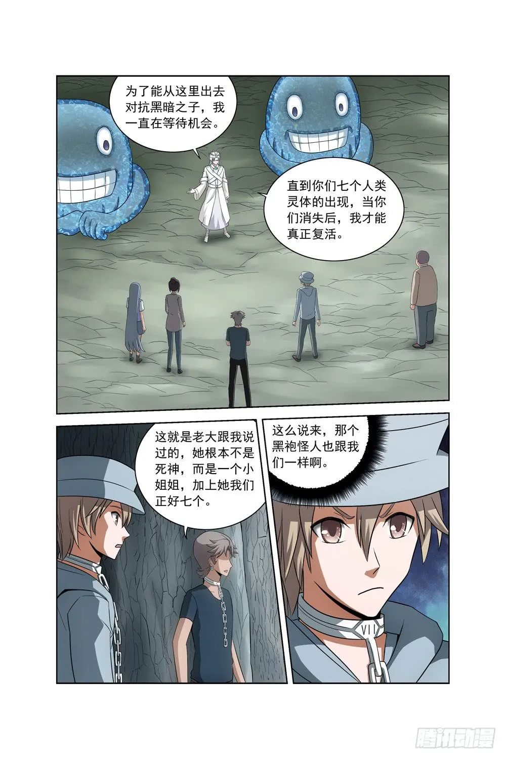 第二十话 不速之客 第3页