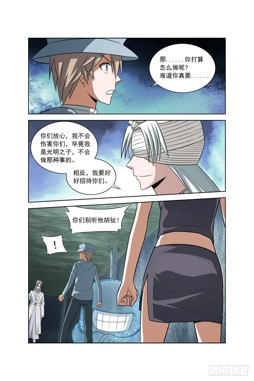 第二十话 不速之客 第4页