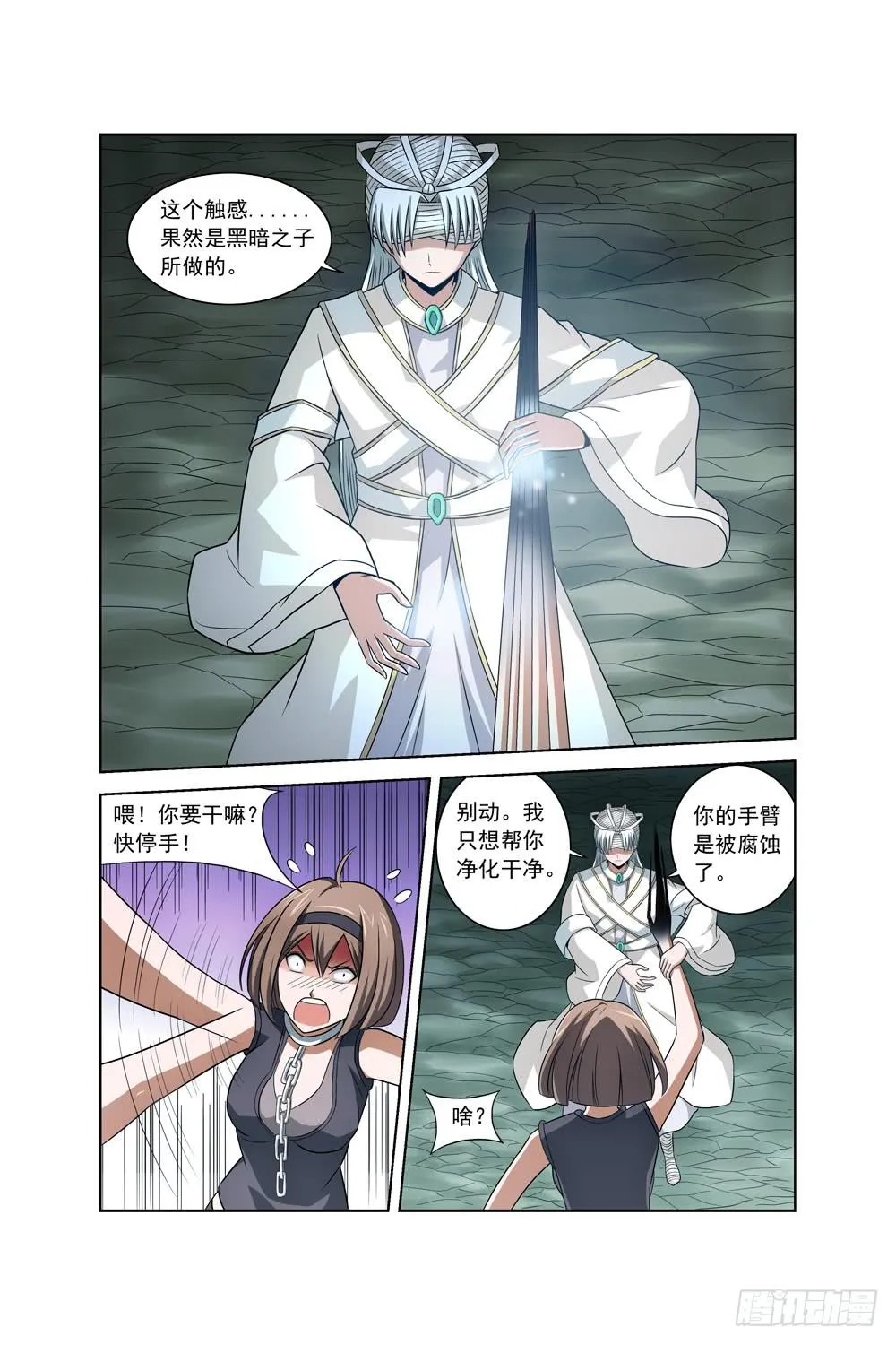 第二十一话 初始之记忆 第3页
