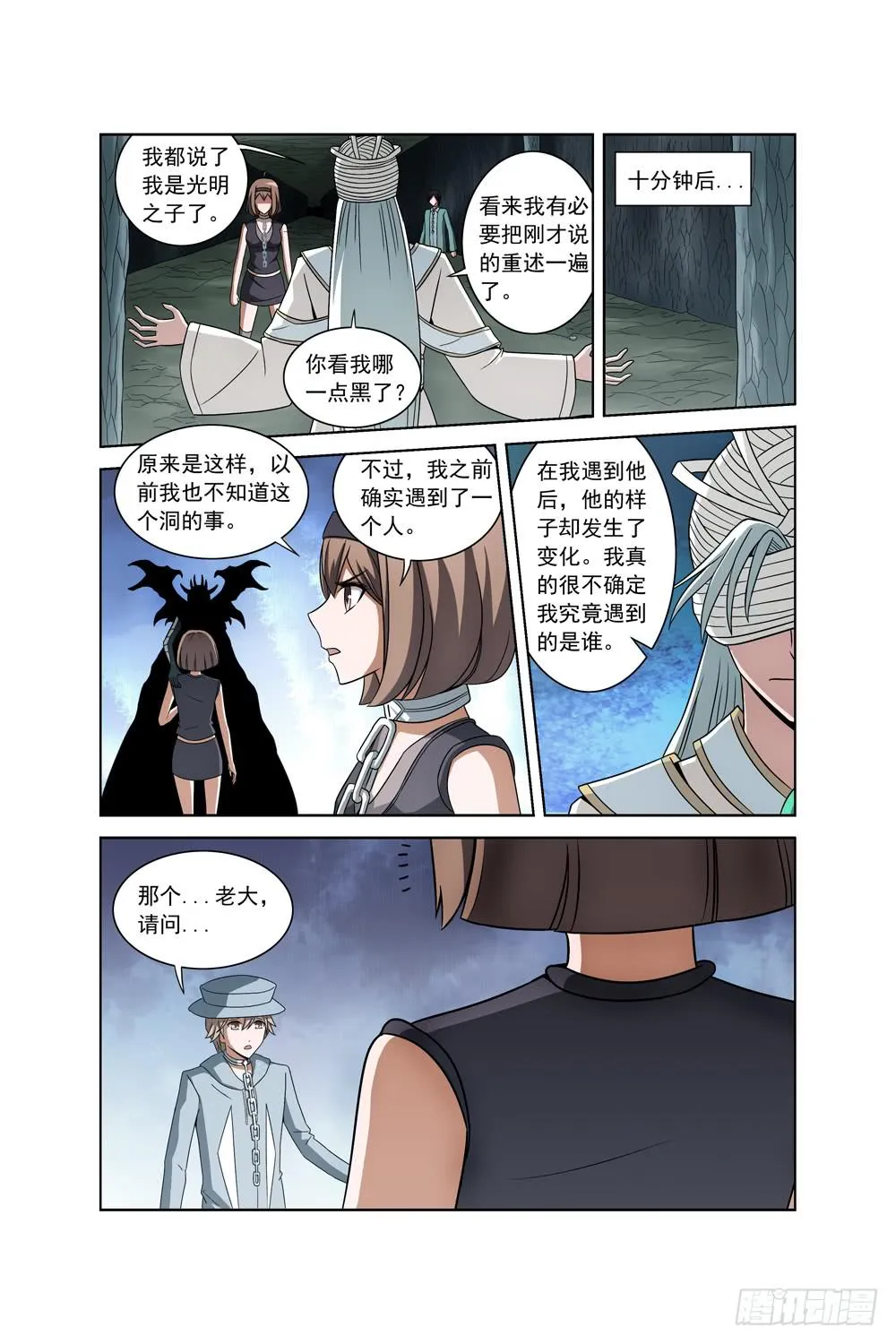 第二十一话 初始之记忆 第6页