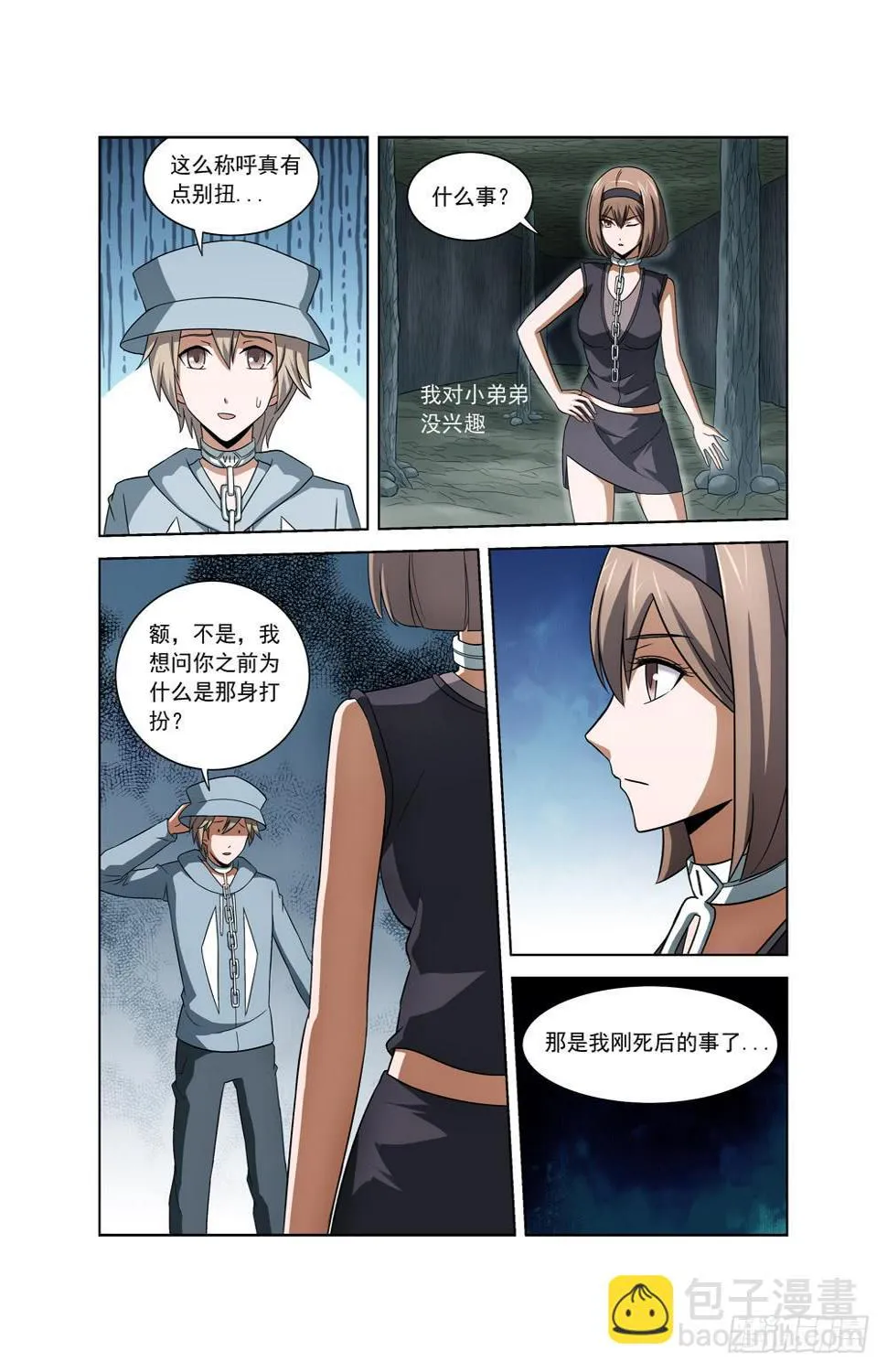 第二十一话 初始之记忆 第7页
