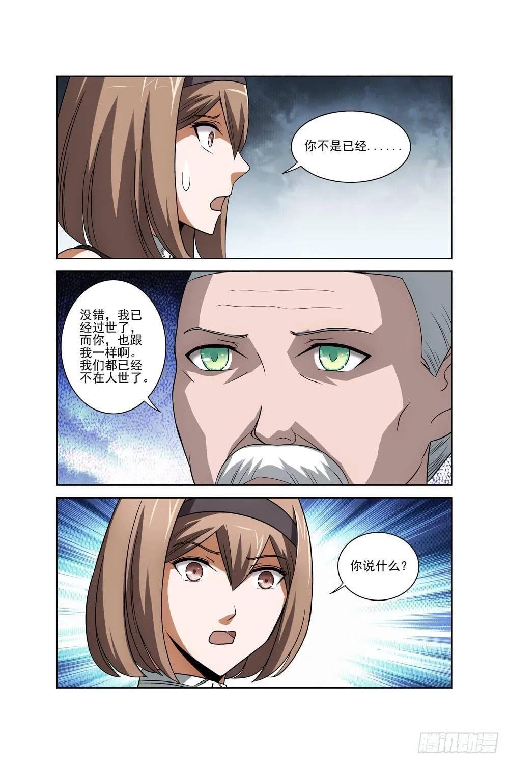 第二十二话 死神之袍 第2页