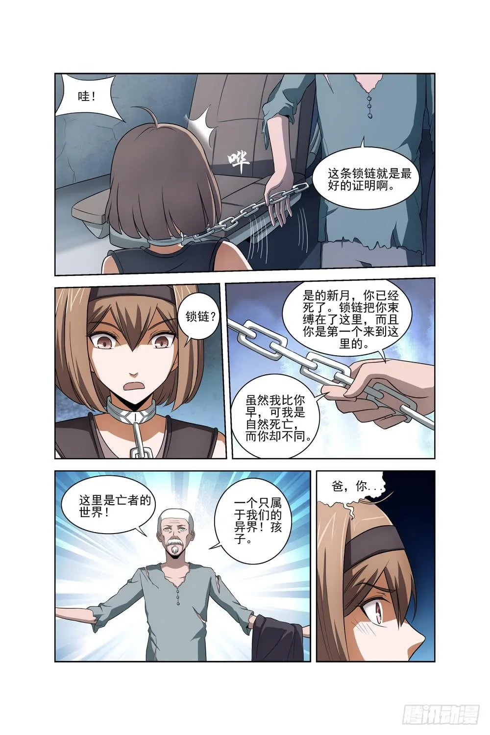 第二十二话 死神之袍 第5页