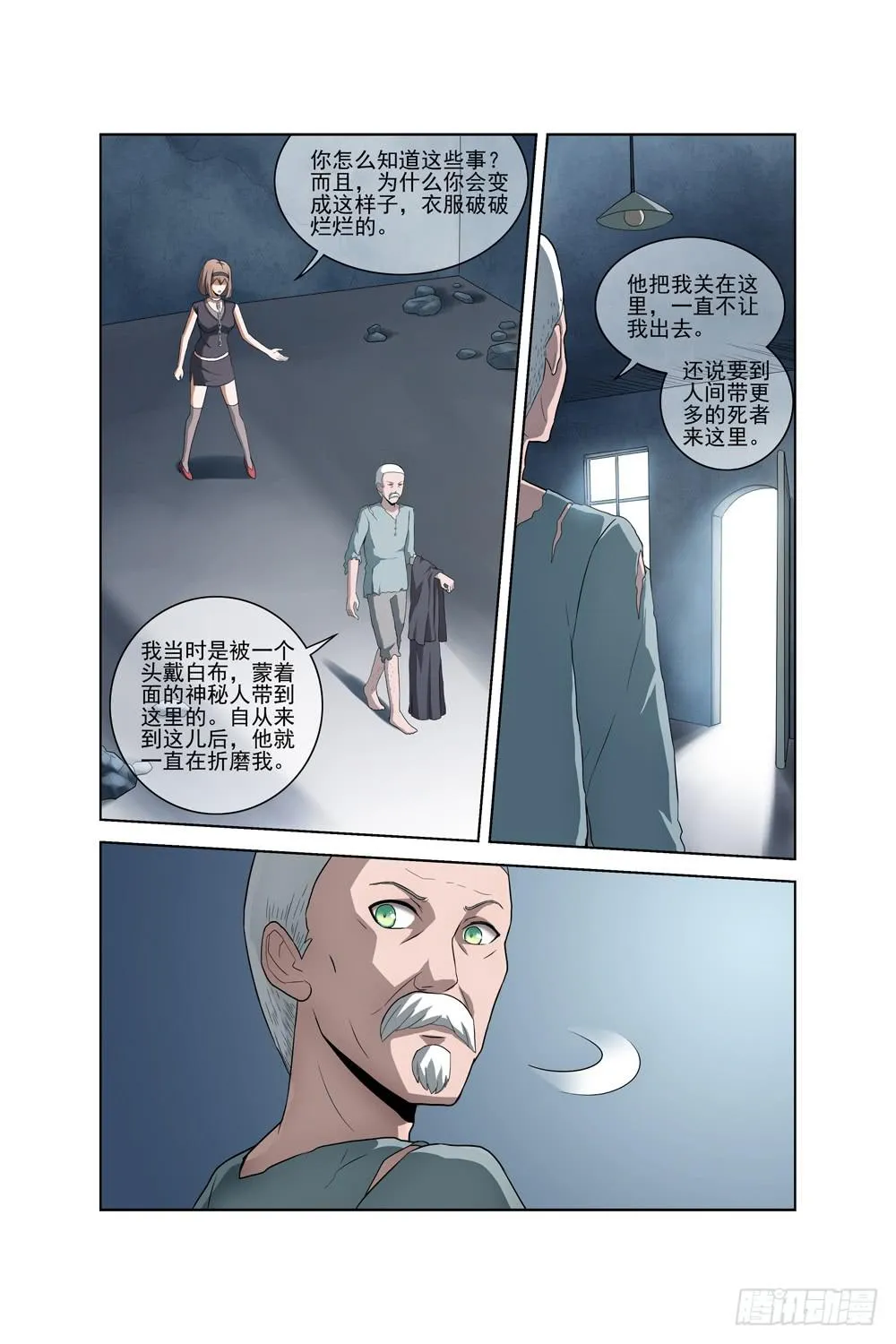 第二十二话 死神之袍 第6页