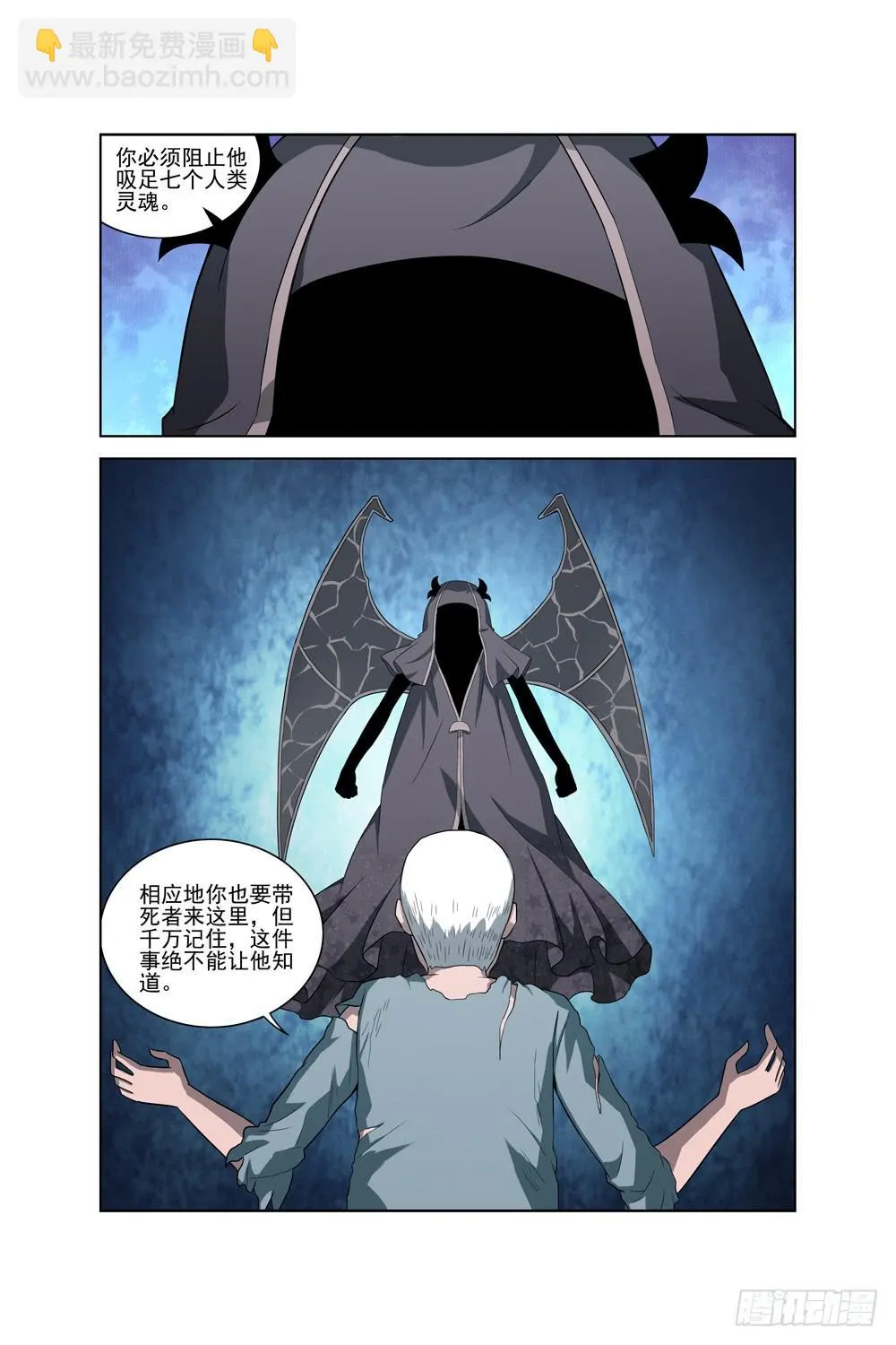 第二十三话 记忆二 第3页