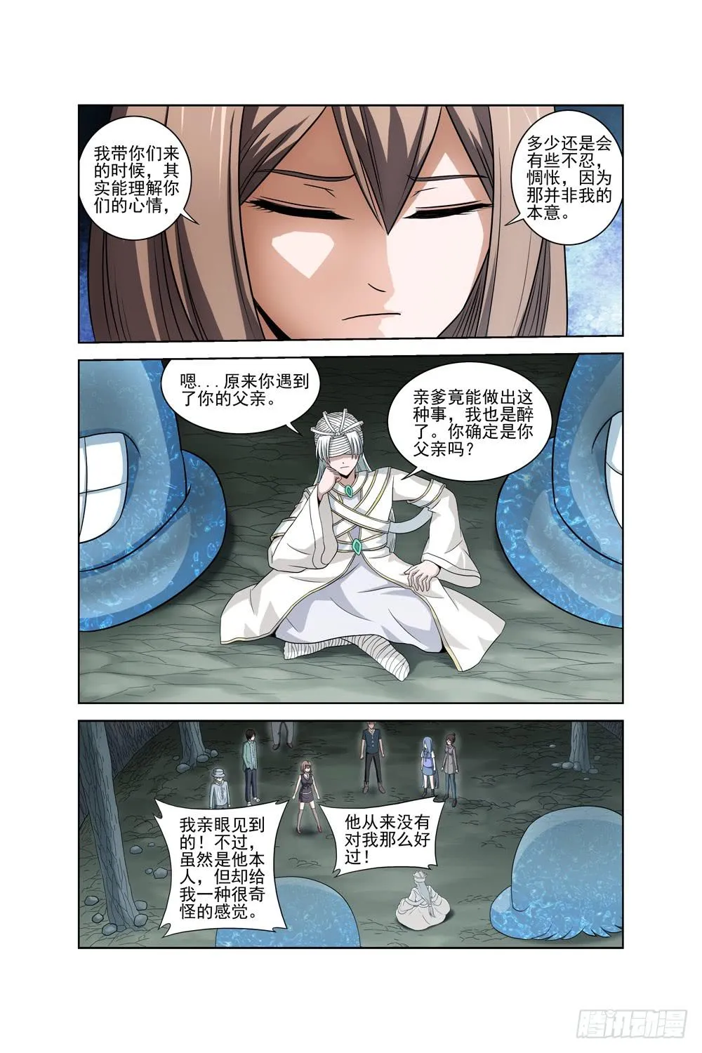 第二十三话 记忆二 第8页