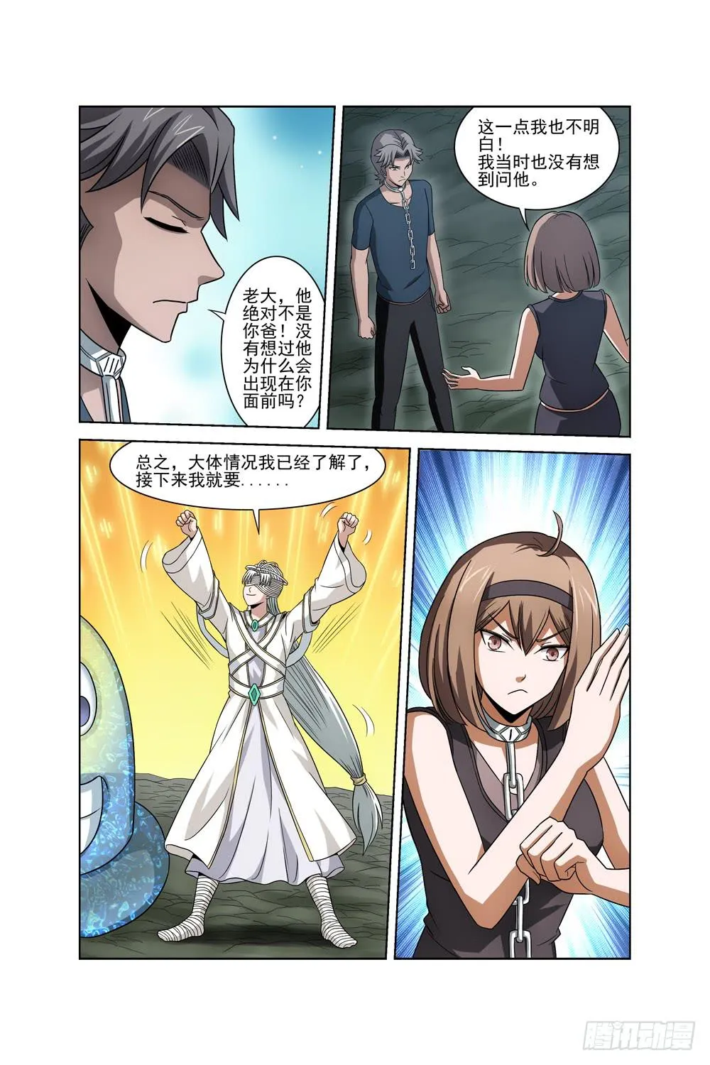 第二十三话 记忆二 第9页