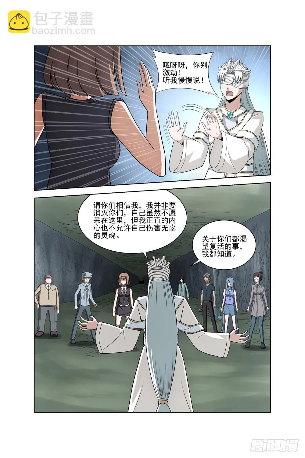 第二十三话 记忆二 第10页