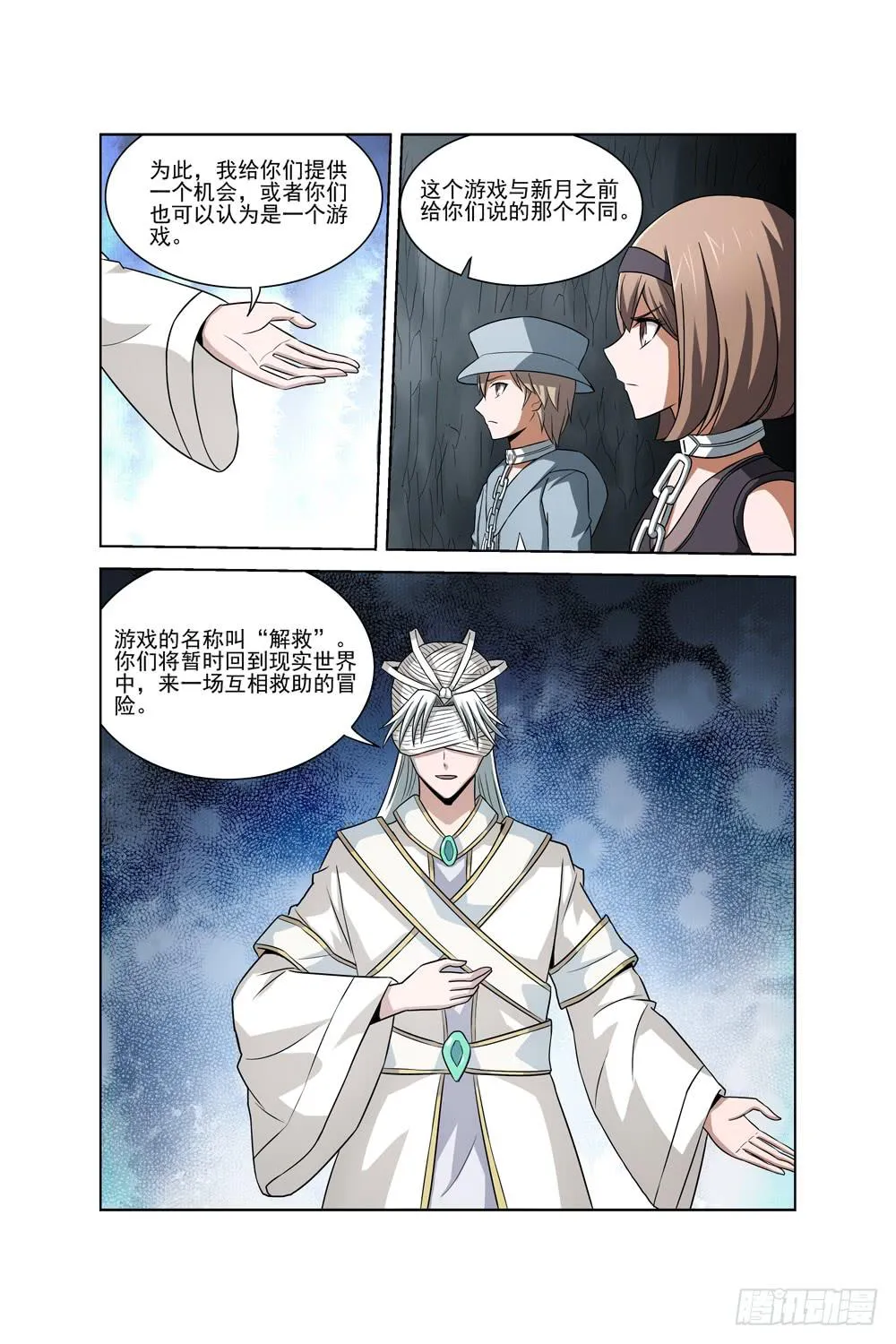 第二十三话 记忆二 第11页