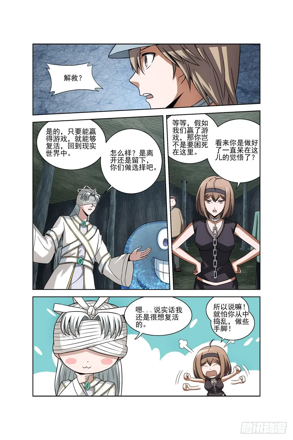 第二十四话 真正的开始 第1页