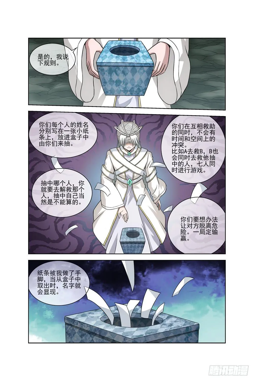 第二十四话 真正的开始 第3页
