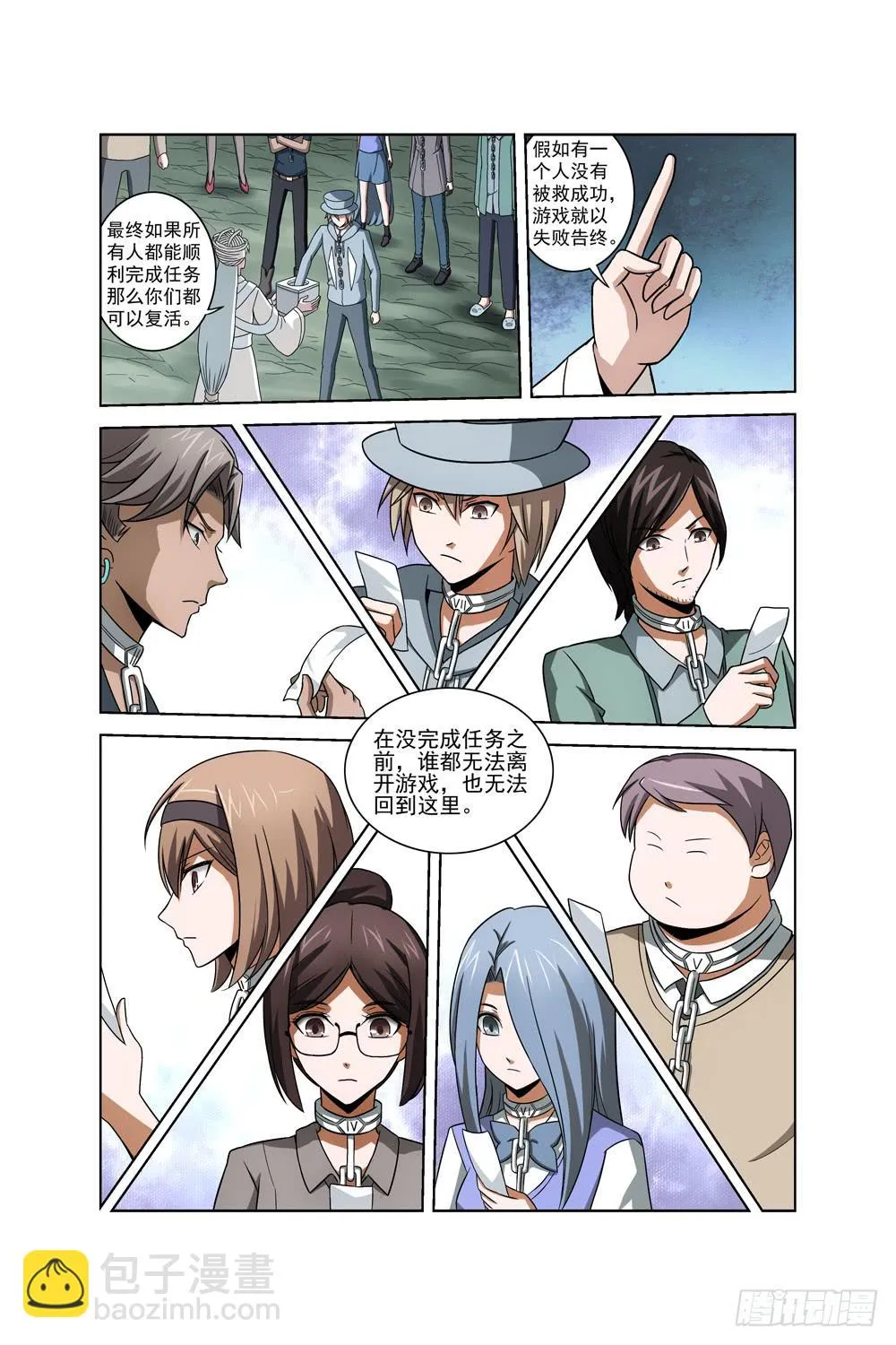 第二十四话 真正的开始 第4页