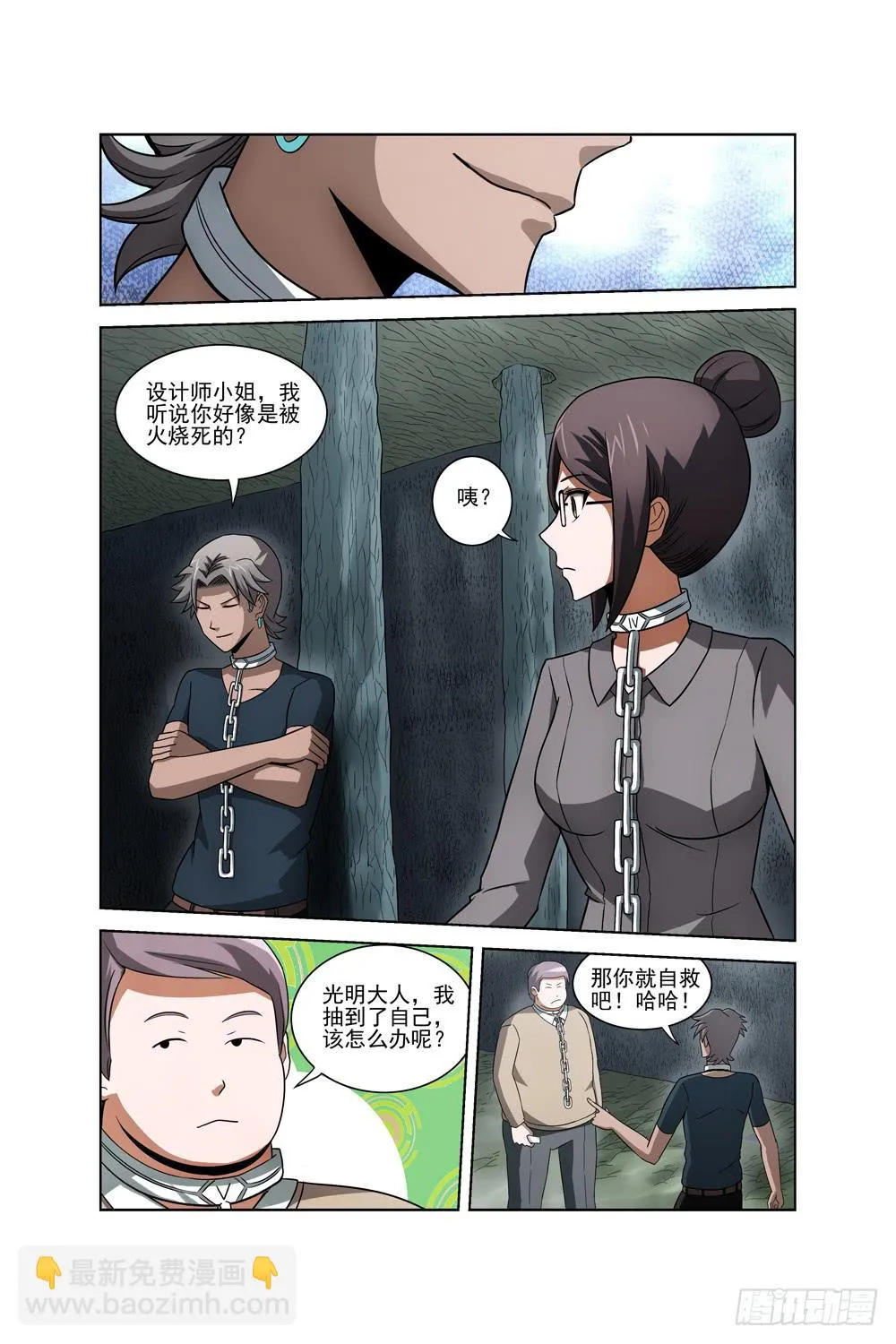 第二十四话 真正的开始 第5页