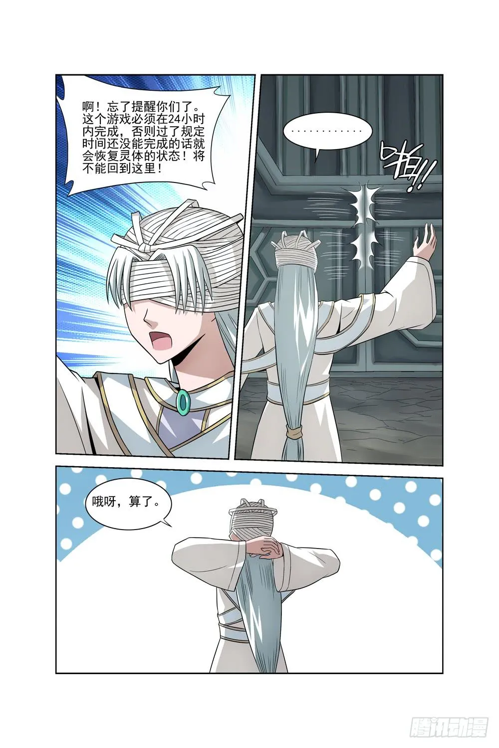 第二十四话 真正的开始 第8页