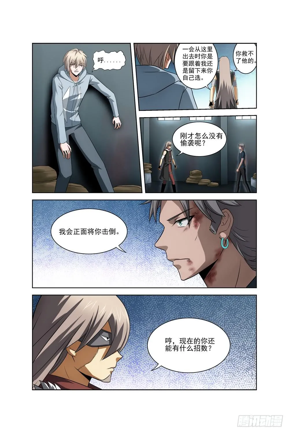 第二十七话 对峙二 第8页