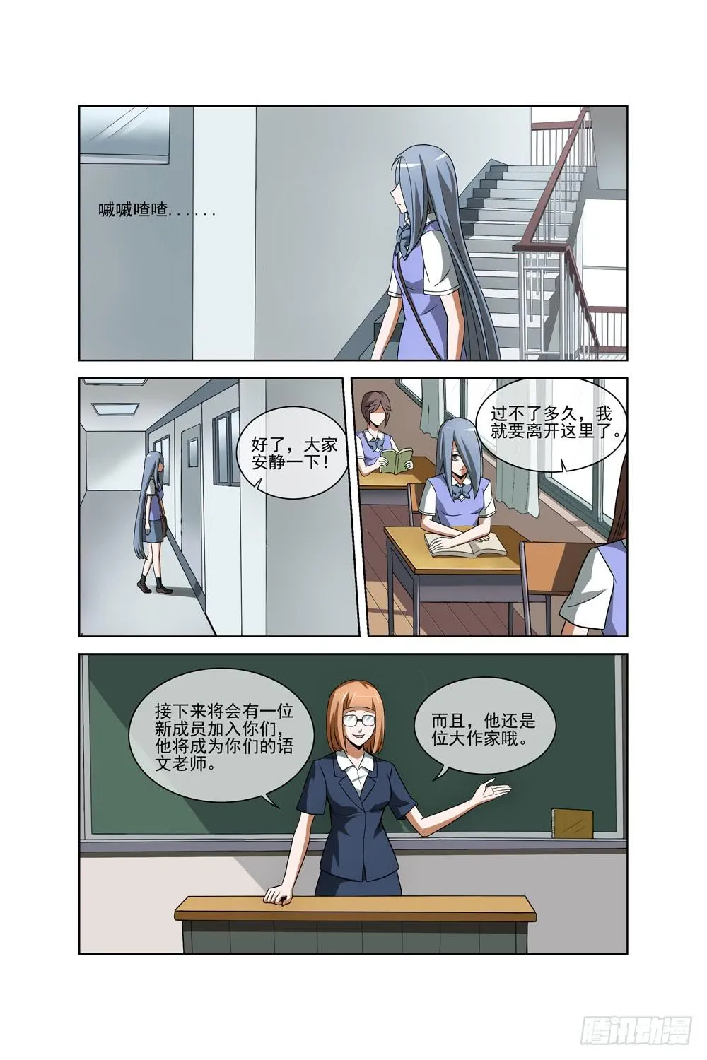 第二十八话 丝雨篇 第10页