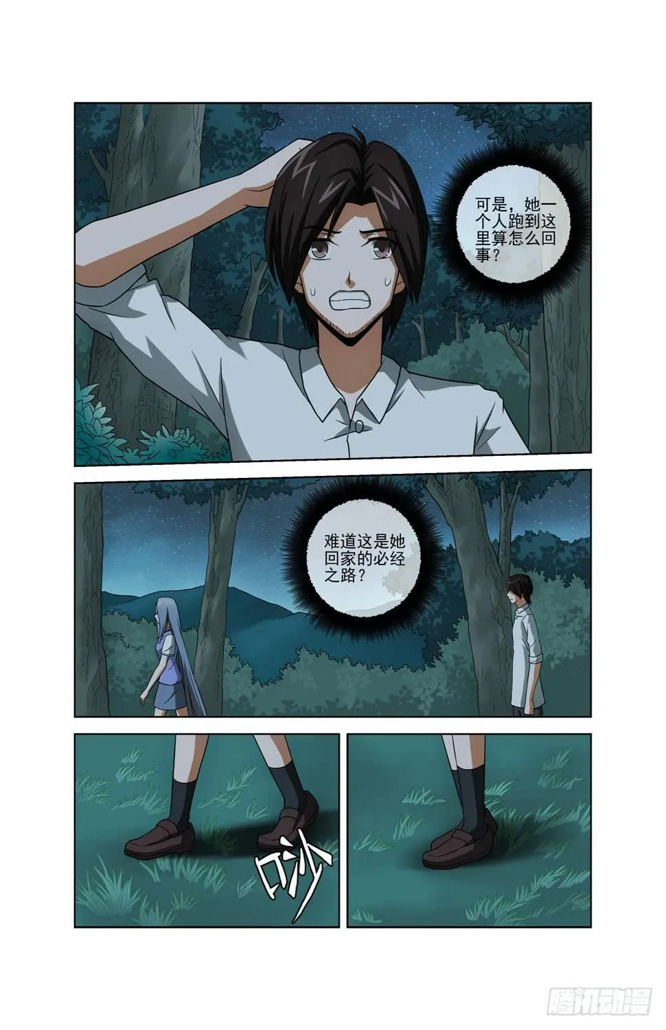 第二十九话 丝雨篇二 第2页